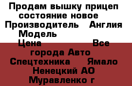 Продам вышку прицеп состояние новое  › Производитель ­ Англия  › Модель ­ ABG Nifty 170 › Цена ­ 1 500 000 - Все города Авто » Спецтехника   . Ямало-Ненецкий АО,Муравленко г.